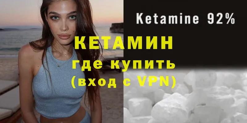 Кетамин ketamine  Правдинск 